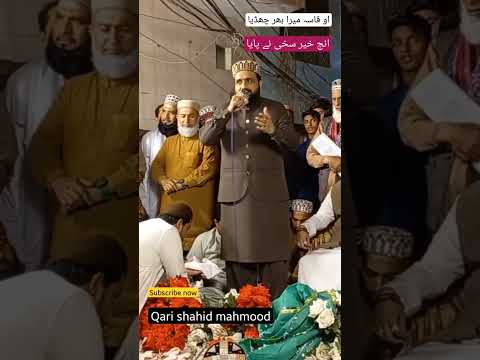 Qari Shahid Mahmood Qadri New Naat 2026 Heart Touching Kalam Kamran Ali Official 