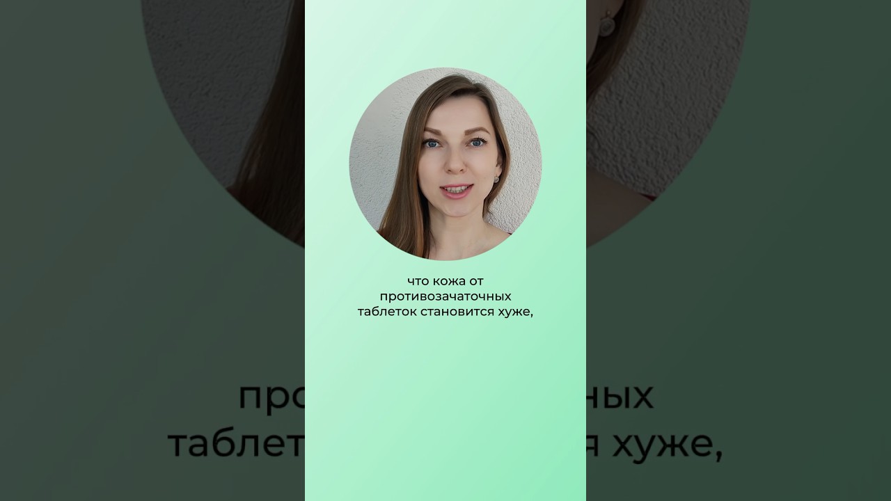 А какие эффекты вы замечали при приеме гормональных противозачаточных препаратов?