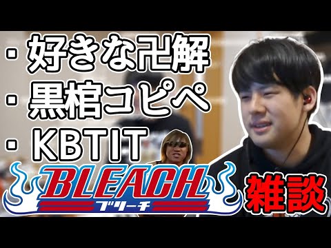 ゆゆうたのBLEACH雑談まとめ【2022/04/30】