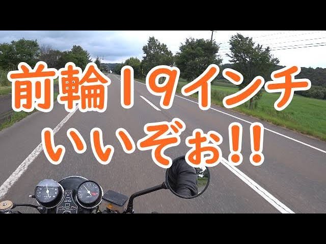 フロント19インチはいいぞぉ!! 【スーパーホークⅢ】 - YouTube