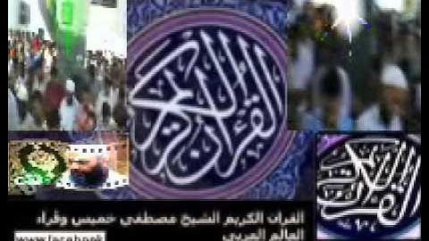 سورة الزمر2012قل يا عبادى الشيخ مصطفى خميس