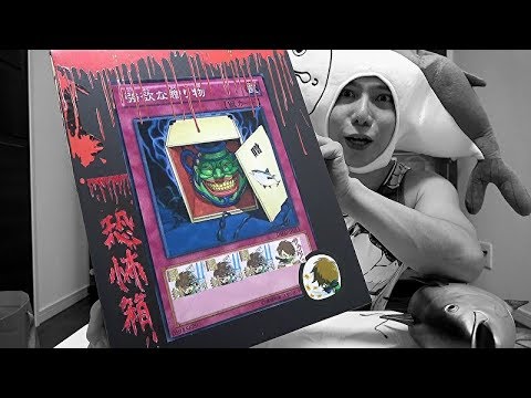 【遊戯王】閲覧注意！！中身がとにかくヤバい恐怖箱！！！！！