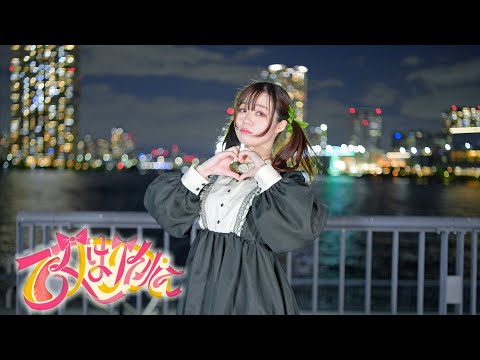 【るんか】乙女はサイコパス【誕生日！】