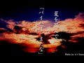 永遠の夏 / 歩夢(創作短歌のアート)
