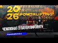 Чортків'янин Ігор Тимофтей встановив три рекорди України з пауерліфтингу
