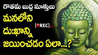 #gautamabuddha #quotes in #telugu l part 10 how to overcome depression
and sadness rectvmystery watch more videos & subscribe here →
https://goo.gl/bsigc...