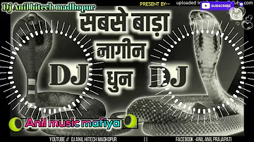 Dj Malai music √√Dj Anil hitech  madhopur #Nagin dhun best dance
