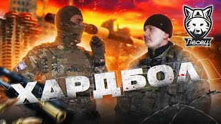 картинка: ЧТО ТАКОЕ ХАРДБОЛ?  СКОЛЬКО СТОИТ ХАРБОЛ? СНАРЯЖЕНИЕ и СРАВНЕНИЕ