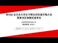 第38回全日本大学女子駅伝対校選手権大会 関東地区推薦校選考会