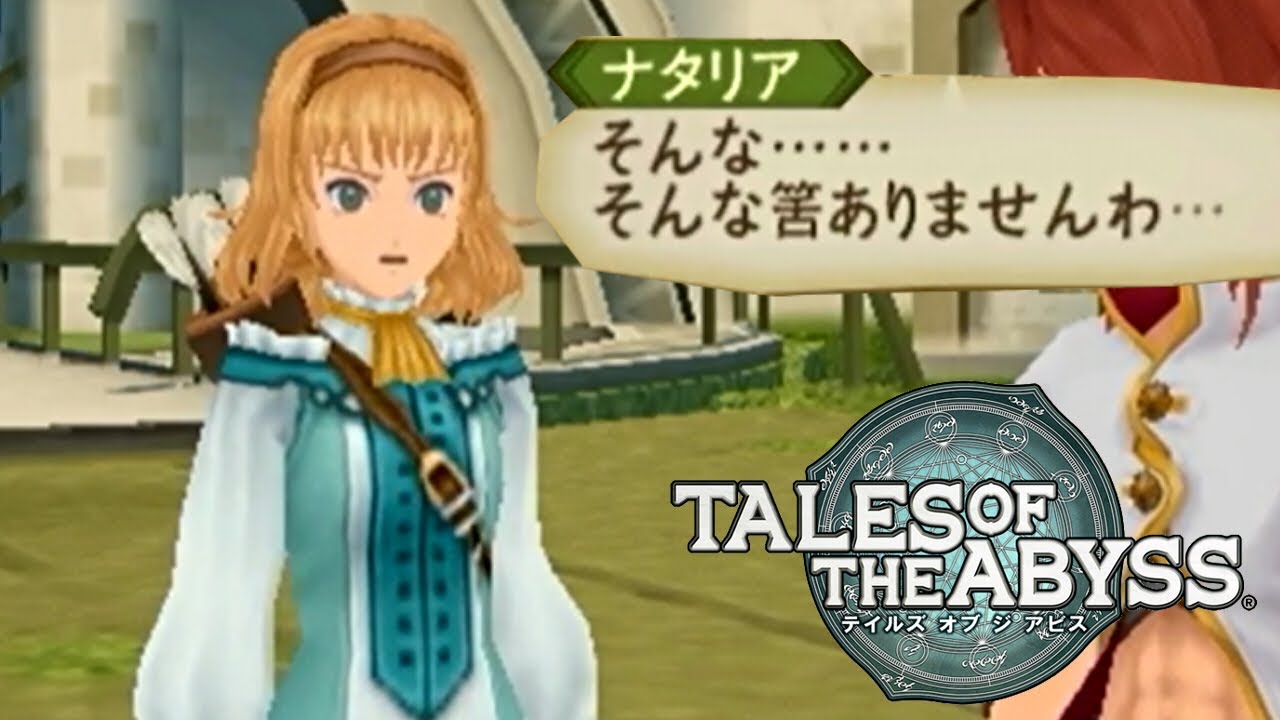 「残酷」過ぎる王女の事実｜テイルズ オブ ジ アビス  #20