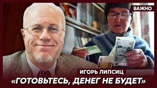 Топ-экономист Липсиц о том, как путинские министры проговорились