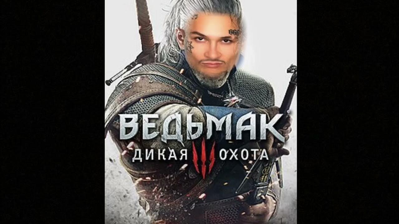 Ведьмак дали автомат мем