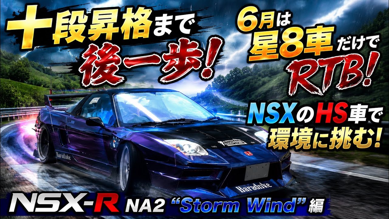 ドリフトスピリッツ】ようやく到達！？〜スパ3×NSXの組み合わせは