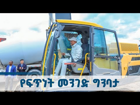 የሚኤሶ ድሬደዋ የፍጥነት መንገድ ግንባታ Dire Dawa Mieso Expressway ETV EBC EBCDOTSTREAM