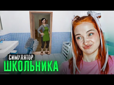 МАТЬ ЗАСТАВИЛА МЫТЬ ТУАЛЕТ ? ИЩУ НОВЫЕ КОНЦОВКИ ► SchoolBoy Runaway #6