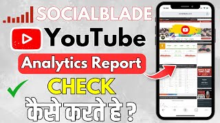 How to Use Social Blade for Youtube Analytics Report Check | Social Blade Kaise Use Kare