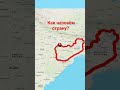 как назовëм страну? #at2 #fypシ #топчик #чг #скибиди #ден19к#den19k#мемы#чикенган#первый#travelboast