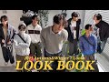 【1週間コーデ】ZOZOTOWN購入品で高見え海外風LOOKBOOK🍂⛄️