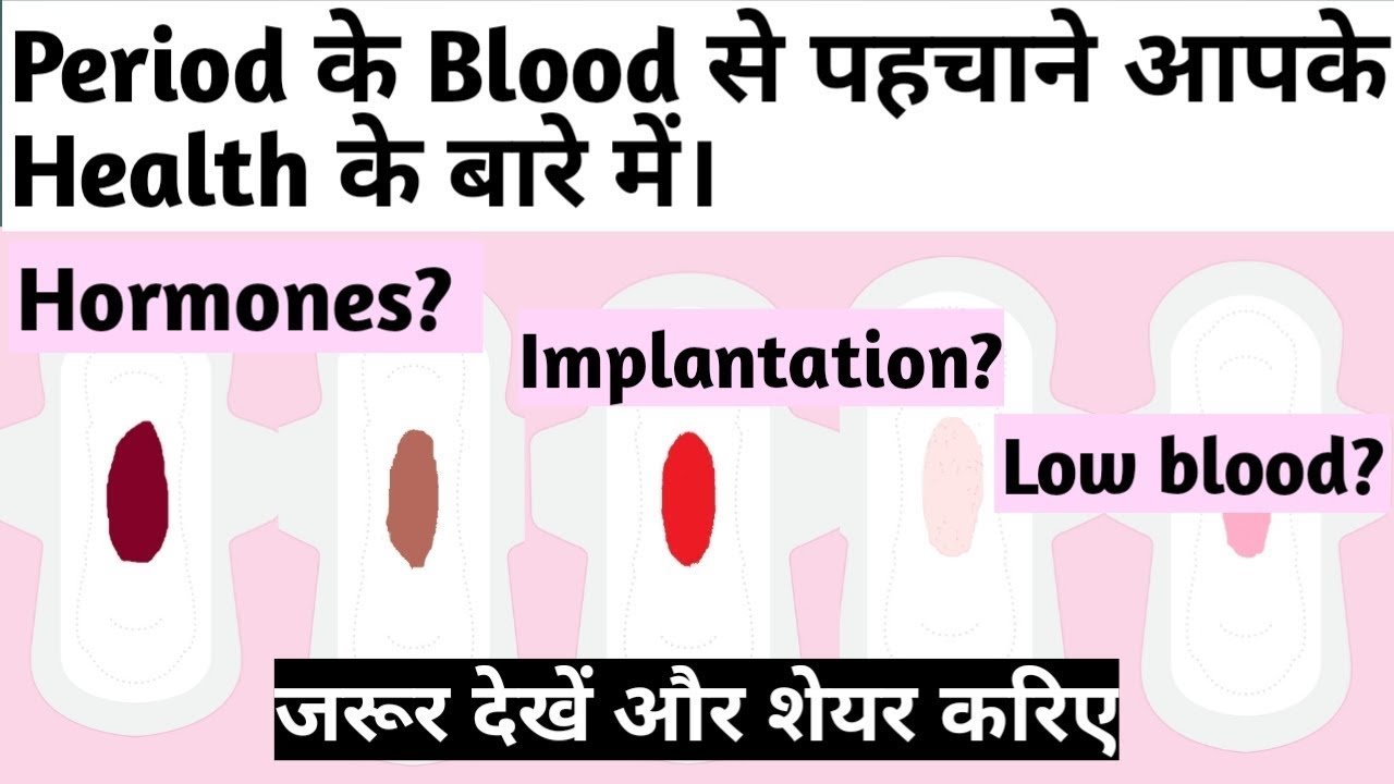 Period के Blood से पहचाने आपके Health के बारे में Menstrual cycle Period YouTube