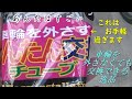 【自転車タイヤパンク】Ｉチューブでパンク修理をする　お手軽　簡単交換　タイヤチューブ交換　便利　後輪　パナソニック電動アシスト自転車