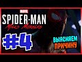 Прохождение Spider-Man: Miles Morales. В ПОИСКАХ УЛИК. #4