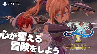PS5『イースⅩ -Proud NORDICS-』WebCM #YSX