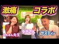 【頭蓋骨はがしVSボキボキ整体】頭と足がガッチガチ!!️スーパー美女やぎさんにガッツリ施術!@minmin-sensei911 @やぎののほほん日記