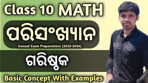 Class 10 Statistics (Mode) Basic Concept With Examples ||Annual Exam Preparations 2023-2024 ||