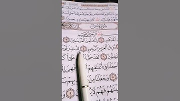 القرآن الكريم ❤️سورة يس💙 الشيخ ماهر المعيقلي