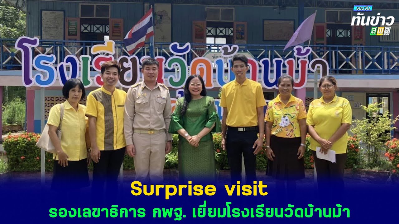 รอบวันทันข่าว สพฐ. วันที่ 20 มิถุนายน 2566
