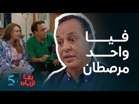 مسلسل دابا تزيان الحلقة 2 فيا بزاف ديال ناس سي مختار المنحوس صدق مسكون