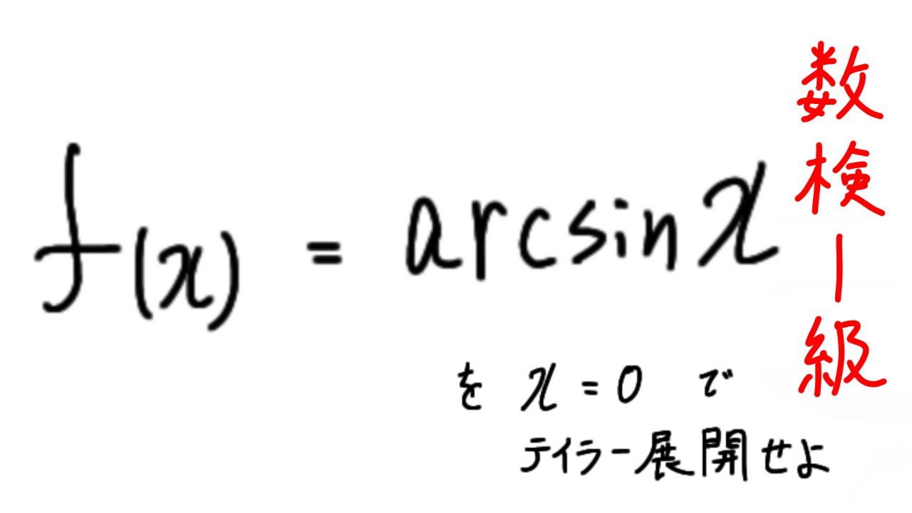 1 arcsinx YouTube 1-arcsinx-youtube