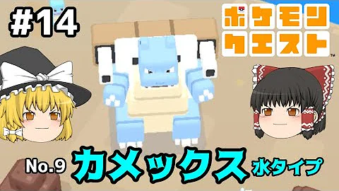 ポケモンクエスト