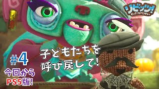リビッツ！ビック・アドベンチャー Sackboy マグカップ リビッツ】おまかせください！「リビッツ！ビッグ・アドベンチャー