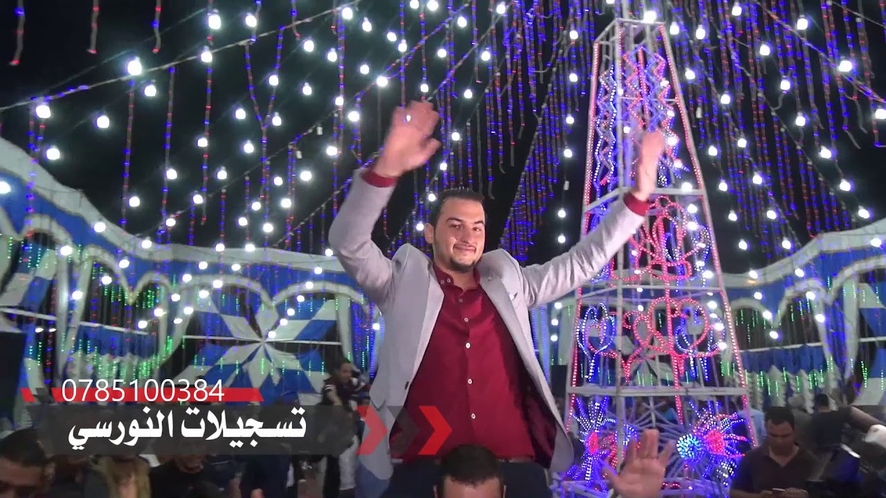 فرقة ربوع الاغوار مجوز شلع افراح ال عبد القادر FHD جديد وحصري تسجيلات النورسي 0785100384