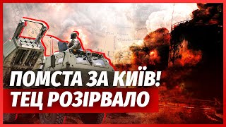 🚀ЗСУ помстились! "ХАЙМАРСИ" ПІДІРВАЛИ ТЕЦ РОСІЇ. МІСТА ПОТУХЛИ, БЛЕКАУТ. Наші прорвались в Донецьк