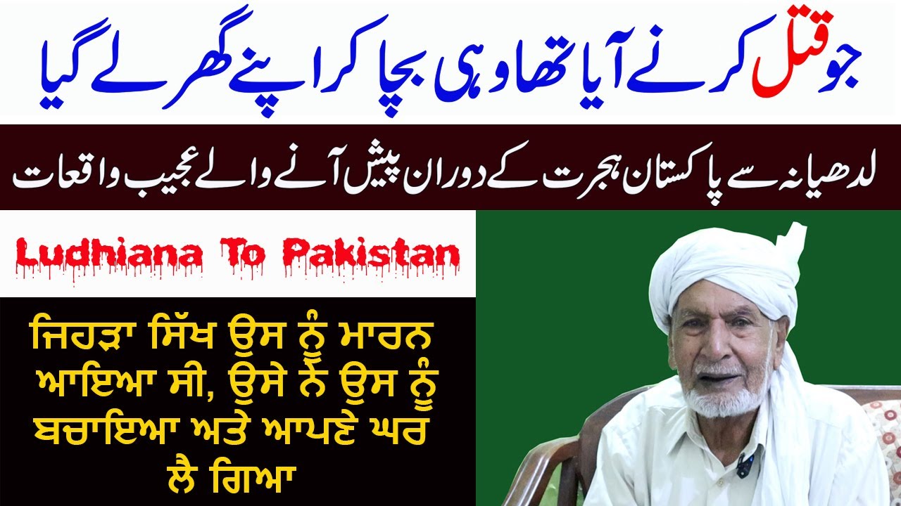 Sirf Ik Bandooq || Bhamian Kalan Ludhiana India To Pakistan || Punjab Partition 1947