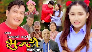     Bhunti Epi170  Ii Asha Khadka Ii Sukumaya Ii July 112023