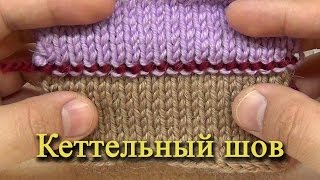 Как красиво сшить вязаное изделие?