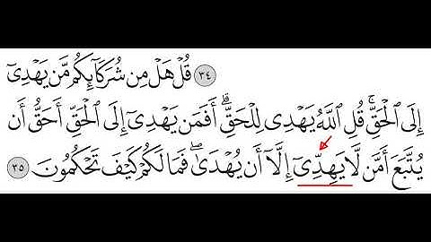 سورة يونس آية 35