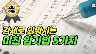 모든 시험 만점 받는 미친 암기법. 억지로 안외워도 됨.