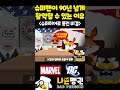 슈퍼맨이 90년 넘게 활약할 수 있는 이유|미국 만화의 특징 #DC #마블 #슈퍼히어로 #코믹스