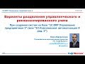 Разделение управленческого и регламентированного учета в 1C ERP