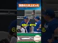 【大崩壊】ド軍10カードぶり負け越し…まさかのWソックス戦で悪夢の6失点 #mlb #野球
