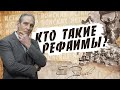 Кто такие РЕФАИМЫ? | В поисках истины // Евгений Зайцев // Как читать Библию? Подробности, факты