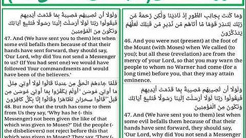 سورة القصص الايات من 46 الى 48
