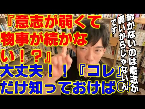 【メンタリストDaigo】誰でも出来てしまう習慣化のテクニック！【切り抜き】