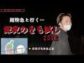 【過去回#8】超特急と行く深夜のきも試し