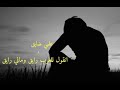 علمي ضايق حمد بودزه شعر شعبي ليبي اشترك في القناه وفعل الجرس ليصلك كل جديد 