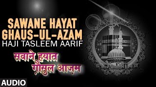 SAWANE HAYAT GHAUS-UL-AZAM : HAJI TASLEEM AARIF Full (Audio ) Song || T-Series Islamic Music